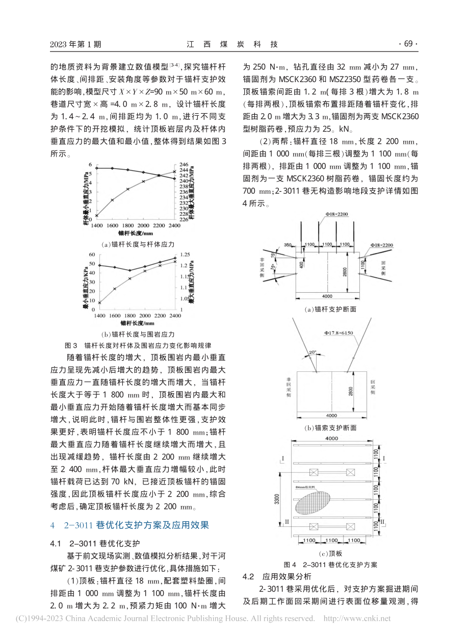 干河煤矿半煤岩巷大排距锚网索支护技术研究_陈晓宁.pdf_第3页