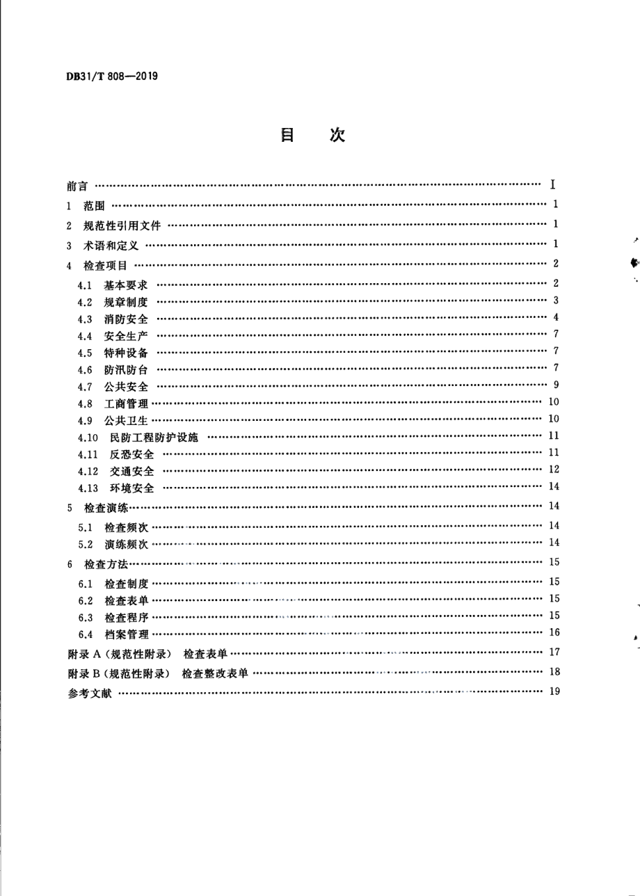 DB31T 808-2019地下空间安全使用检查规范.pdf_第2页