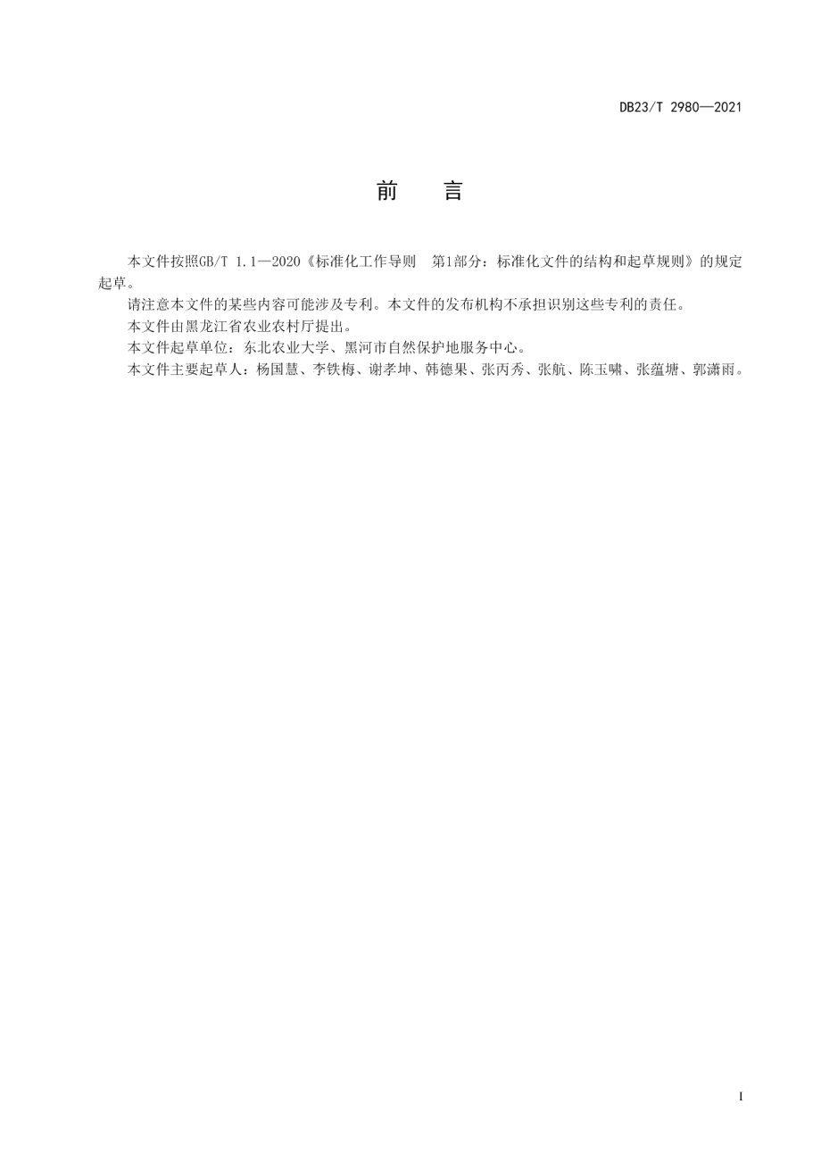 DB23T 2980—2021红树莓根蘖苗繁育技术规程.pdf_第2页