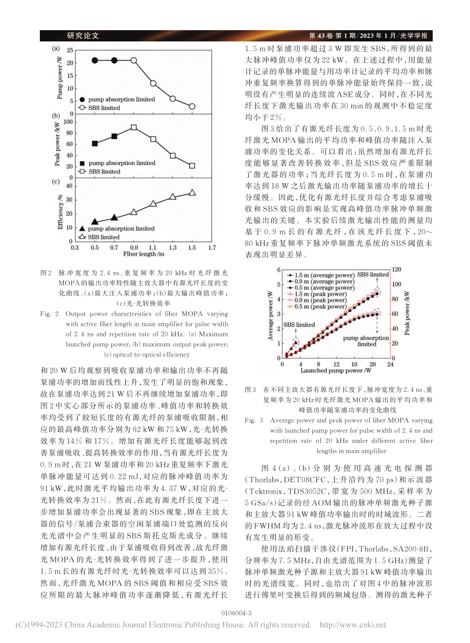 高峰值功率掺Yb-(3+)石英光纤脉冲单频MOPA_石争.pdf_第3页