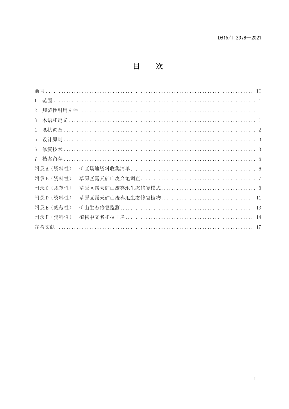 DB15T 2378-2021草原区露天矿山废弃地生态修复技术规范.pdf_第3页