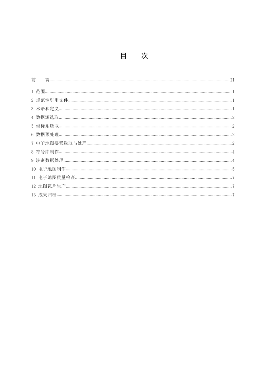 DB32T 3412-2018地理信息公共服务平台 公开版电子地图处理规程.pdf_第2页