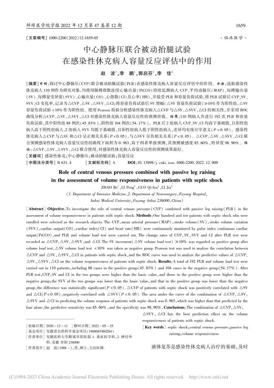 中心静脉压联合被动抬腿试验...克病人容量反应评估中的作用_赵波.pdf_第1页