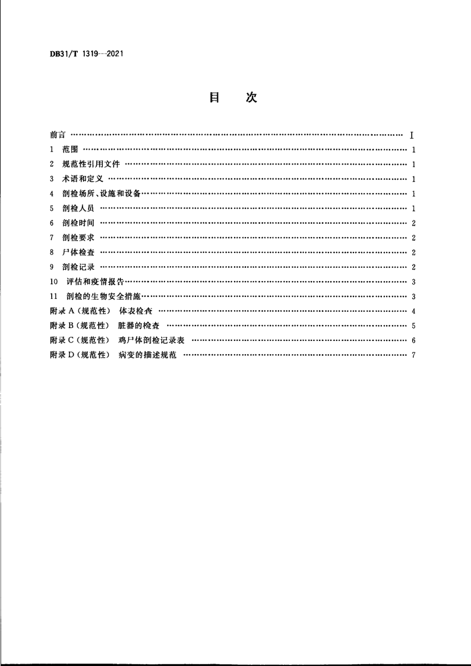 DB31T 1319-2021鸡尸体剖检技术规范.pdf_第2页