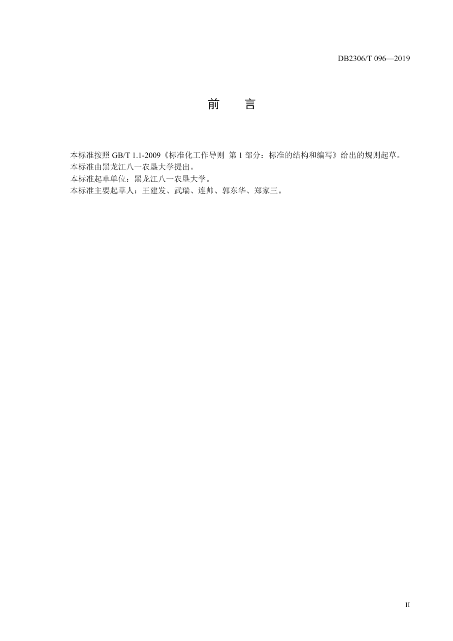 DB2306T096-2019《奶牛蹄部疾病诊断技术规程》.pdf_第3页