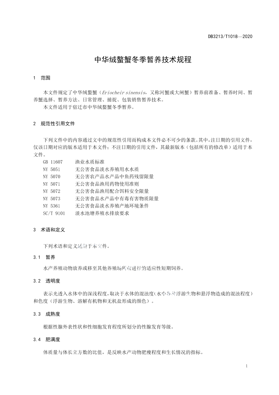 DB3213T 1018-2020中华绒螯蟹冬季暂养技术规程.pdf_第3页