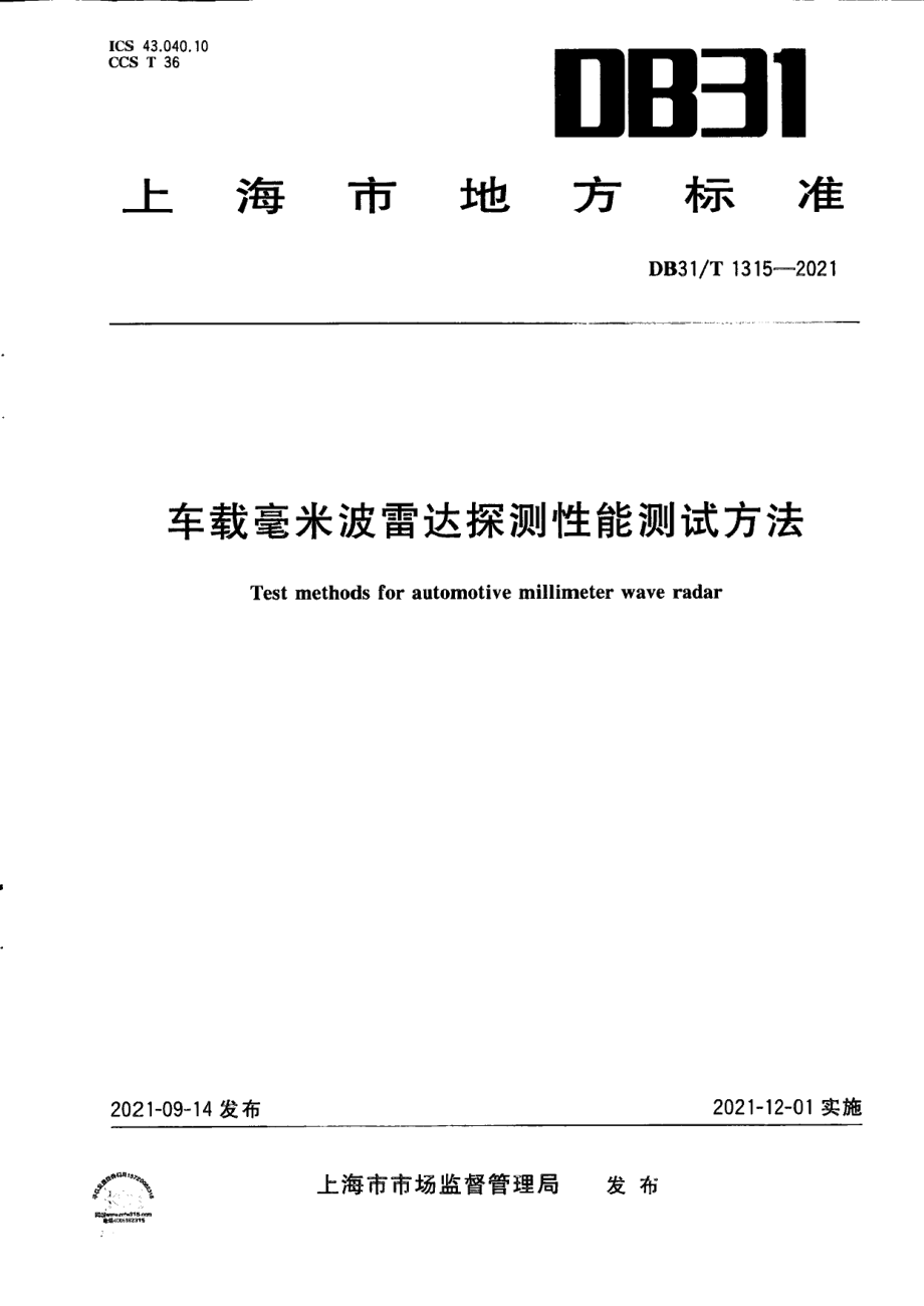 DB31T 1315-2021车载毫米波雷达探测性能测试方法.pdf_第1页