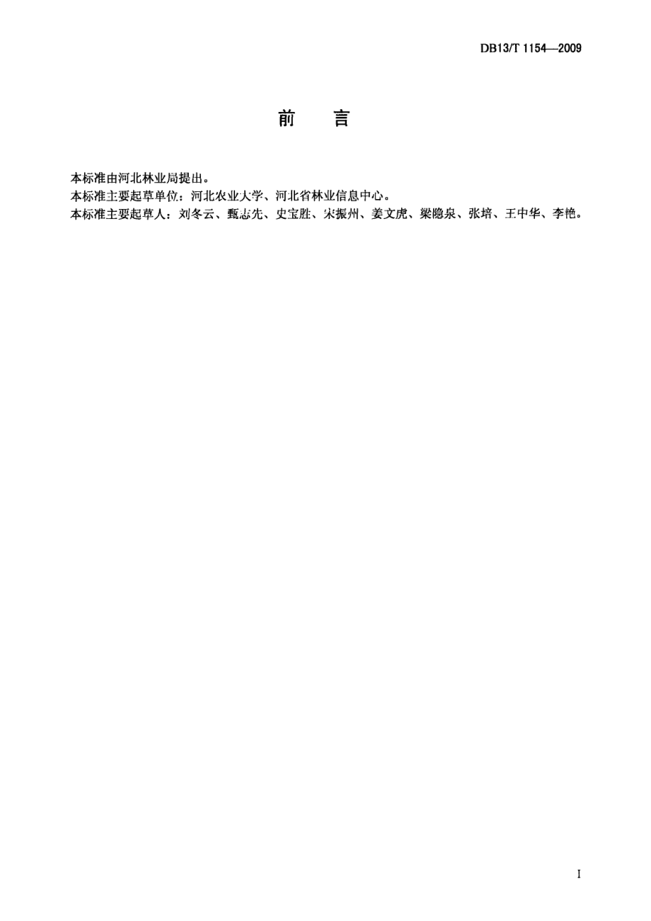 DB13T 1154-2009苗木质量分级 黄栌.pdf_第2页