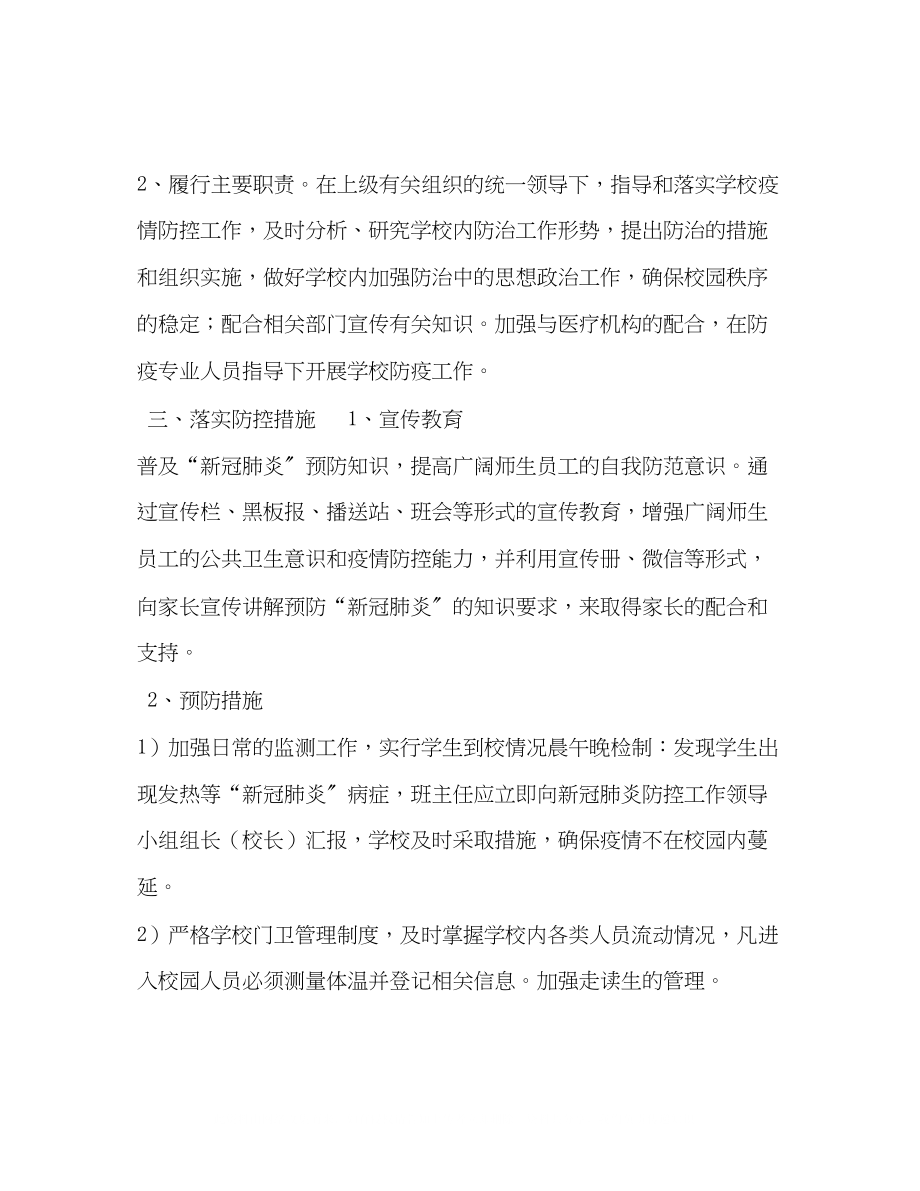 2023年疫情联防联控和应急处置制度.docx_第2页