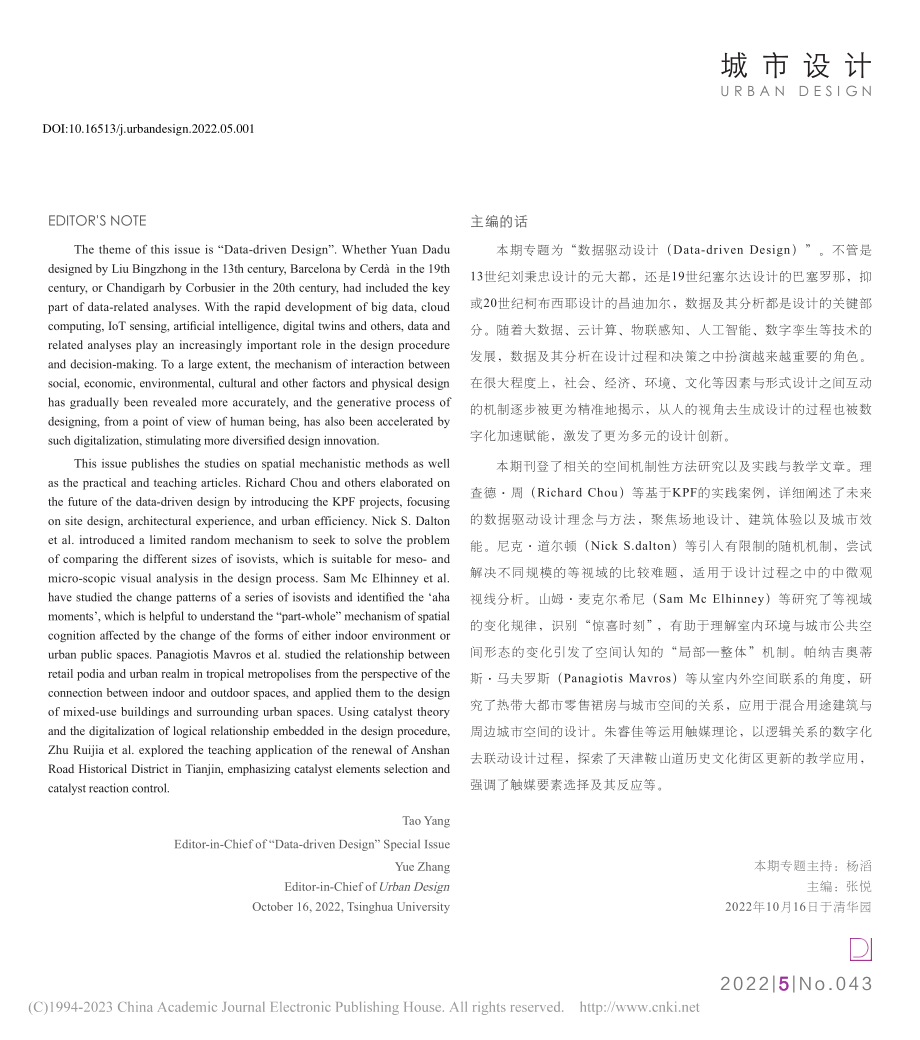 主编的话_杨滔_.pdf_第1页