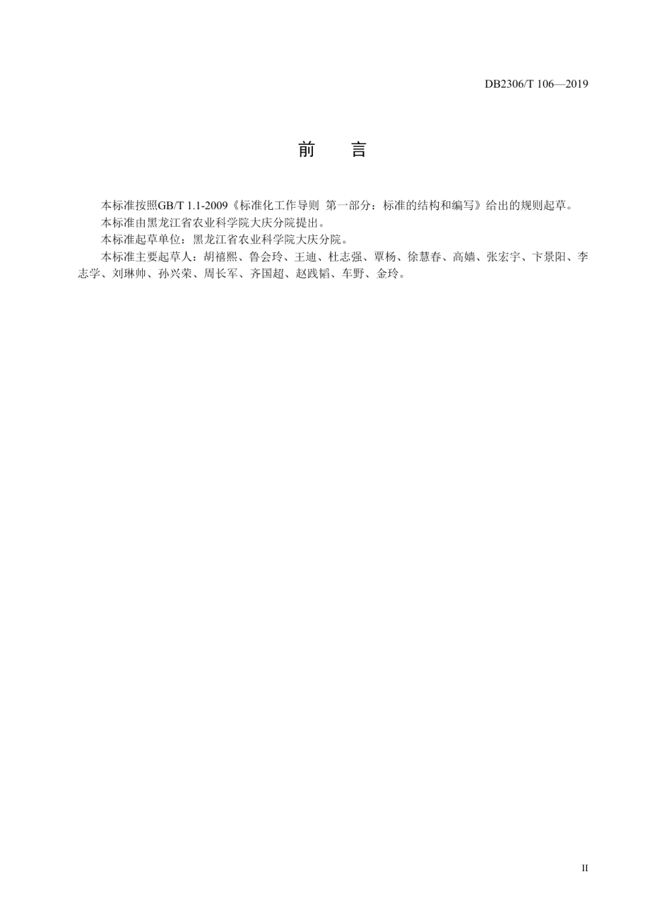 DB2306T106-2019《盐碱地设施葡萄根域限制栽培技术规程》.pdf_第3页