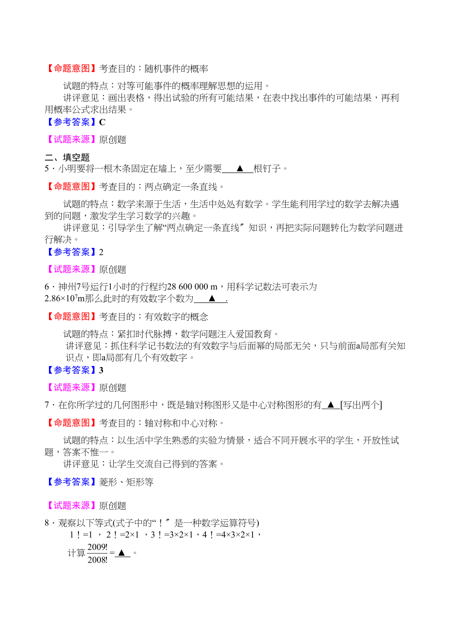 2023年江苏省中考全省数学统考试题大赛模拟试题45初中数学.docx_第2页