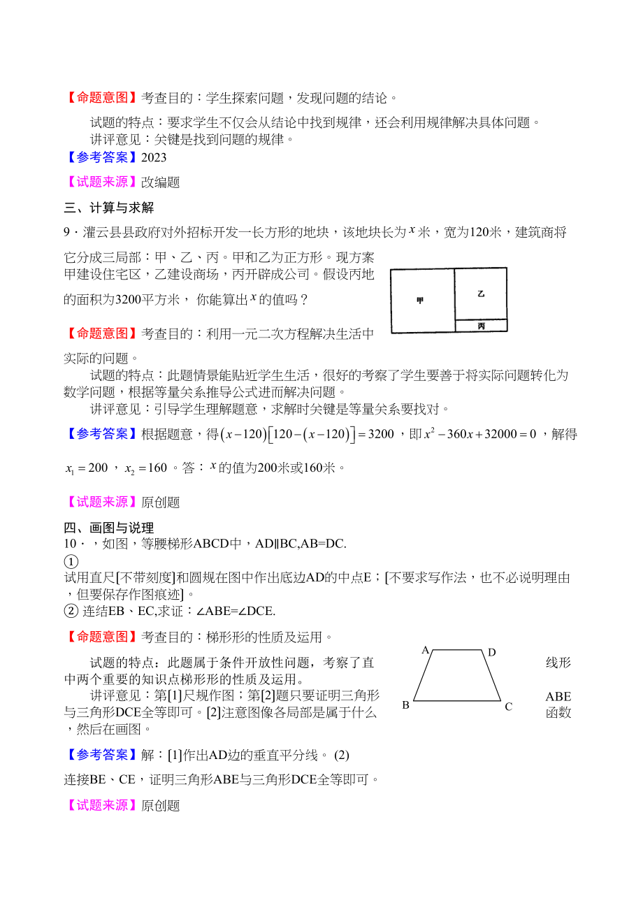 2023年江苏省中考全省数学统考试题大赛模拟试题45初中数学.docx_第3页