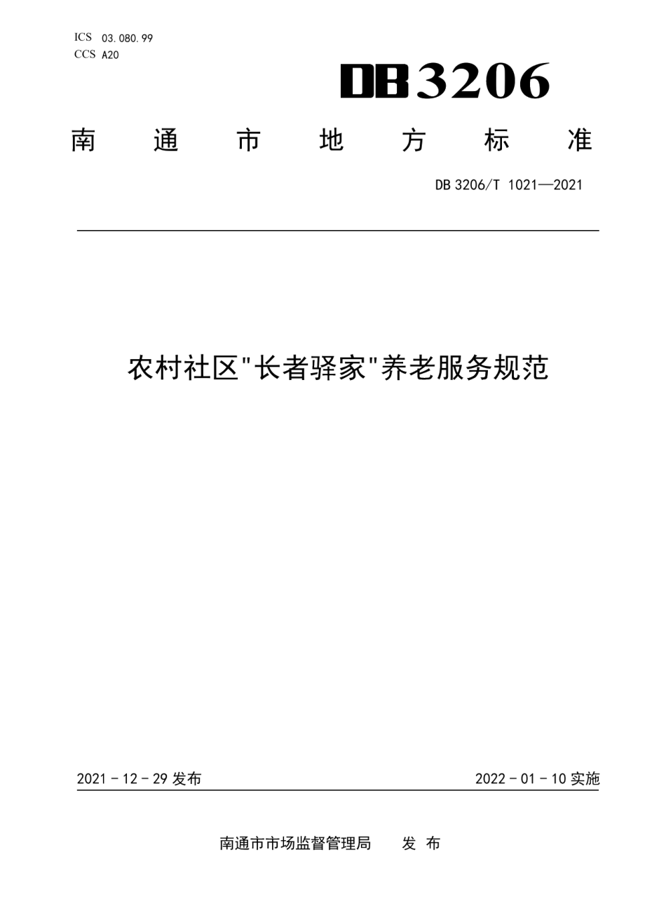 DB3206T 1021-2021农村社区“长者驿家”养老服务规范.pdf_第1页