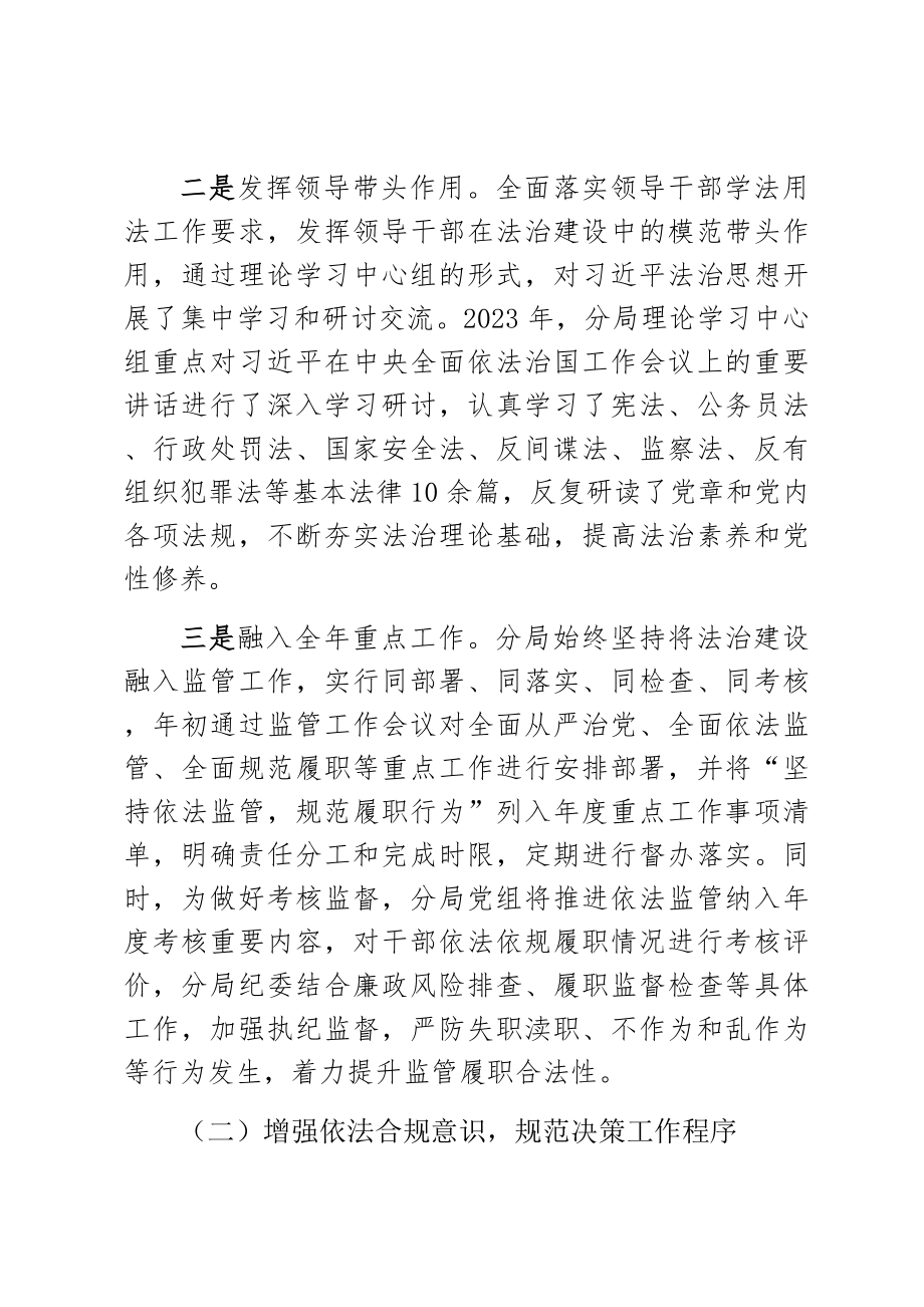 市场监管分局党组书记2023年度法治建设第一责任人述法报告范文 .docx_第2页