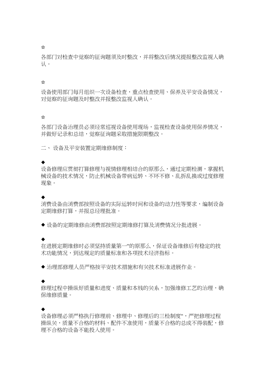 2023年设备及ۥ安全装置的定期检查维修保养制度范文.docx_第2页