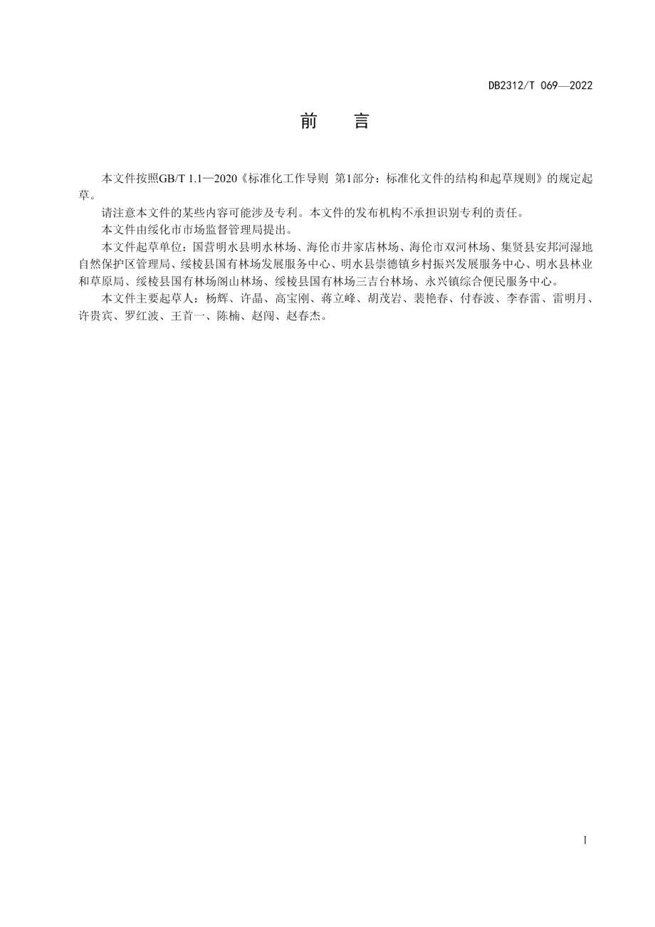 DB2312T 069-2022吉晚桃李栽培技术规程.pdf_第2页