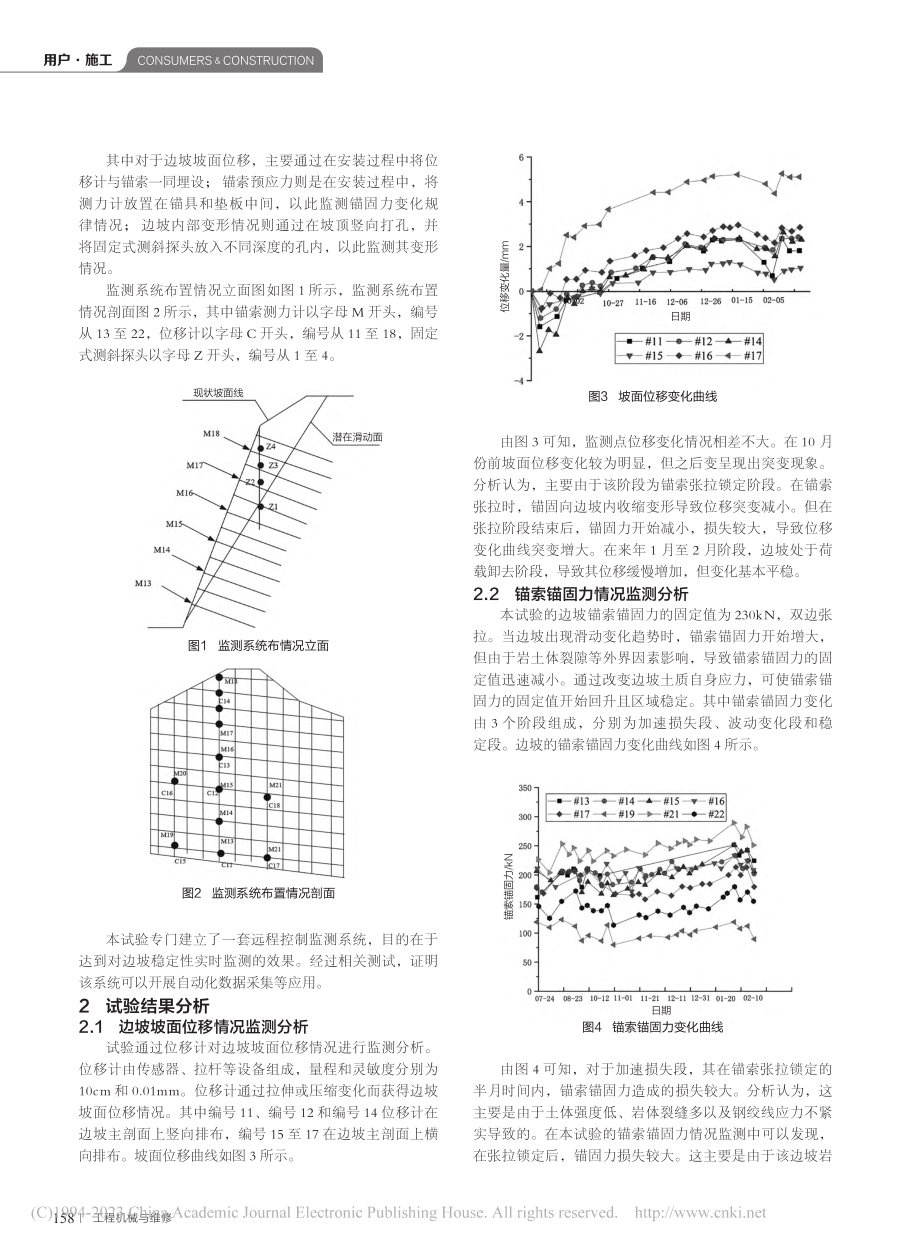 高陡边坡监测试验研究_李雪峰.pdf_第2页