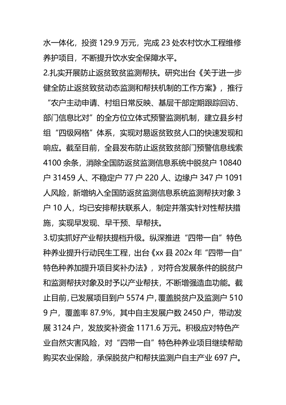 2023年巩固拓展脱贫攻坚成果同乡村振兴有效衔接工作汇报3篇.docx_第2页