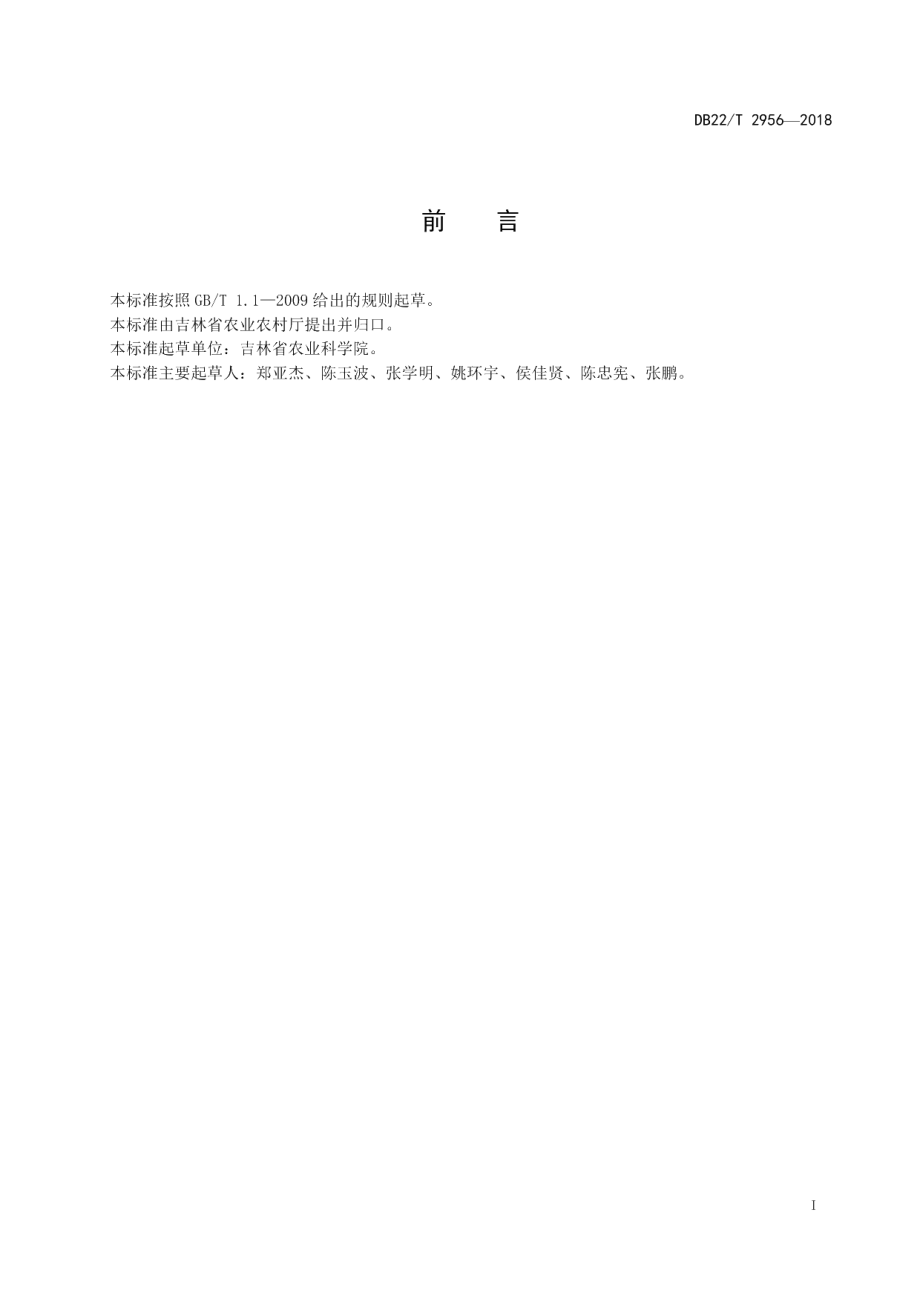 DB22T 2956-2018草莓日光温室生产技术规程.pdf_第3页