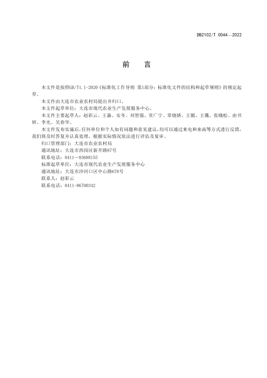 DB2102T 0044-2022滑子蘑工厂化生产技术规程.pdf_第3页