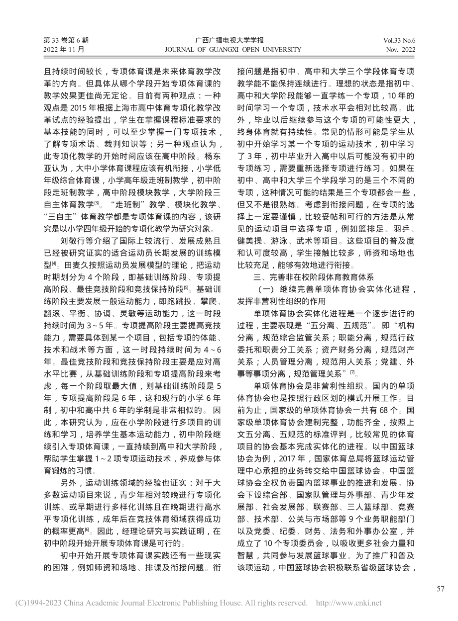 终身体育教育体系的再构建探讨_刘敬行.pdf_第2页