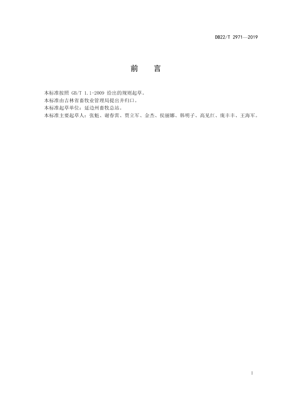 DB22T 2971-2019延边黄牛犊牛饲养管理技术规程.pdf_第3页