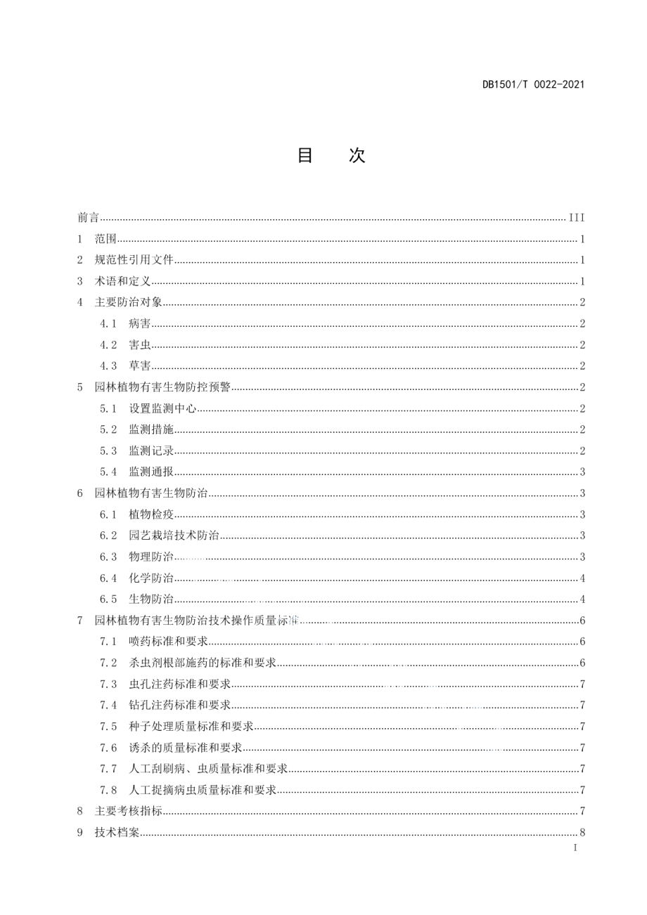 DB1501T 0022—2021园林植物保护技术规程.pdf_第3页