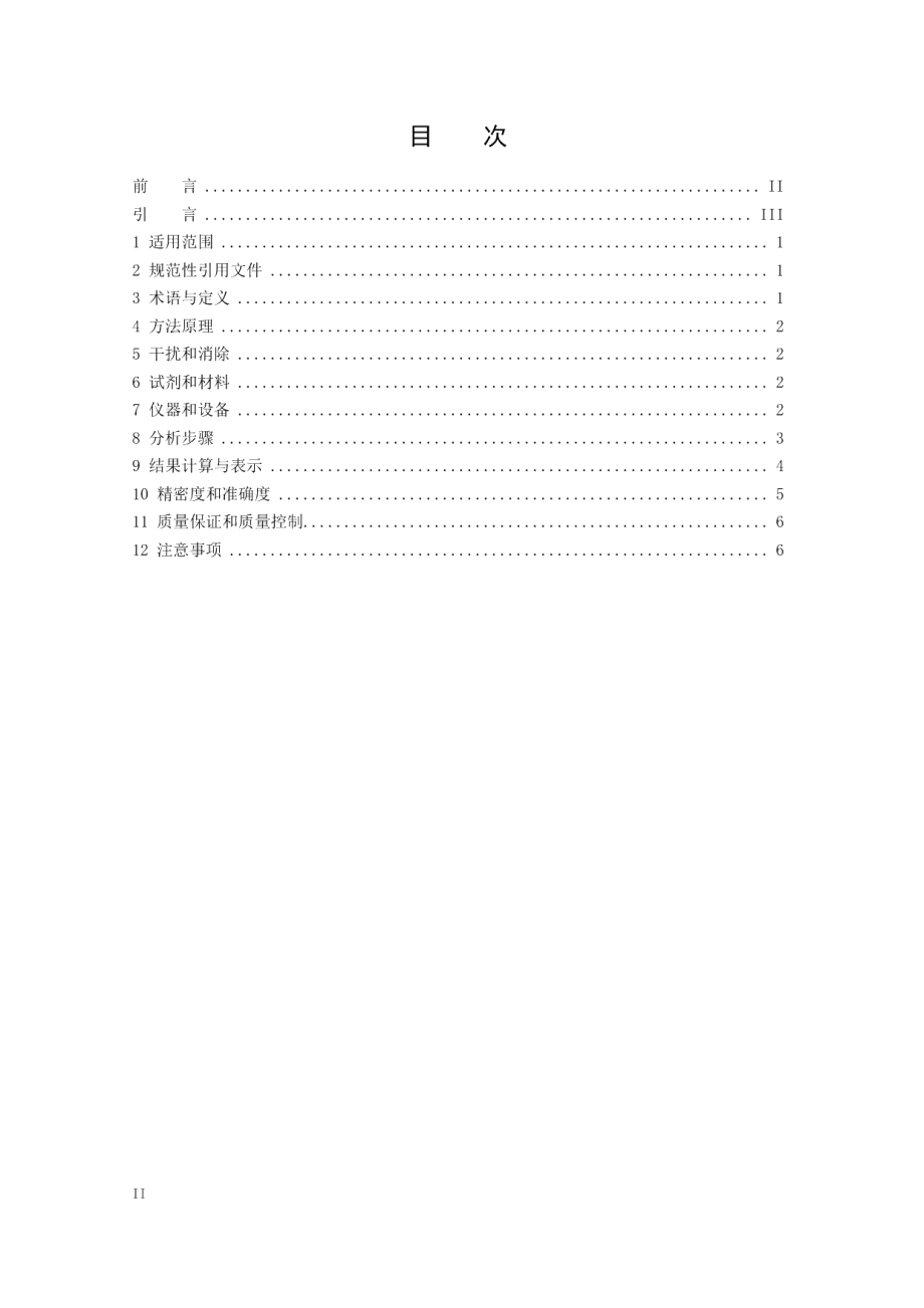 DB21T 3073-2018固定污染源废气二氧化硫的测定紫外吸收法.pdf_第2页