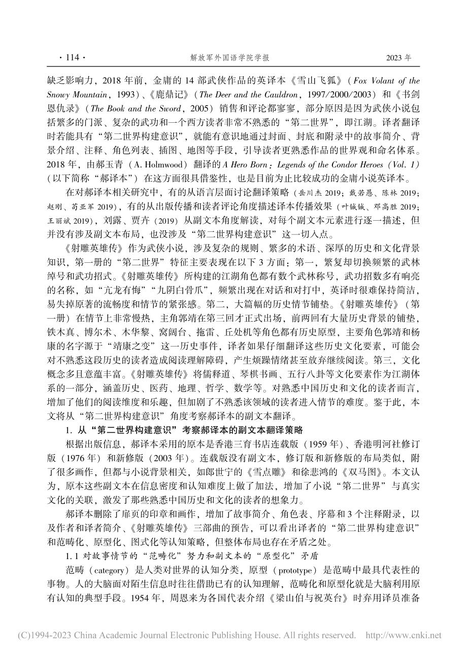 副文本翻译研究新视角：“第...》(第一册)副文本英译为例_张莹.pdf_第2页