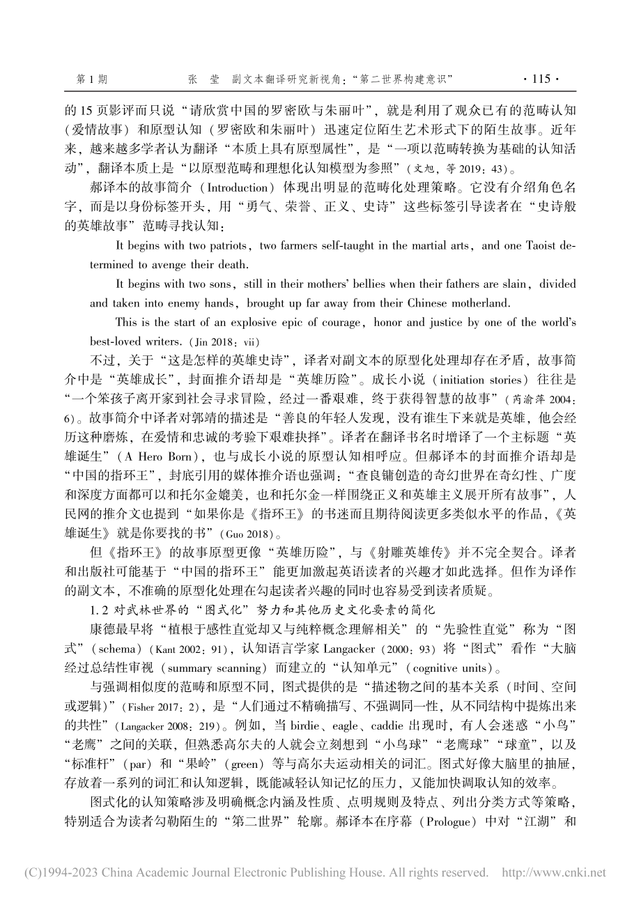 副文本翻译研究新视角：“第...》(第一册)副文本英译为例_张莹.pdf_第3页