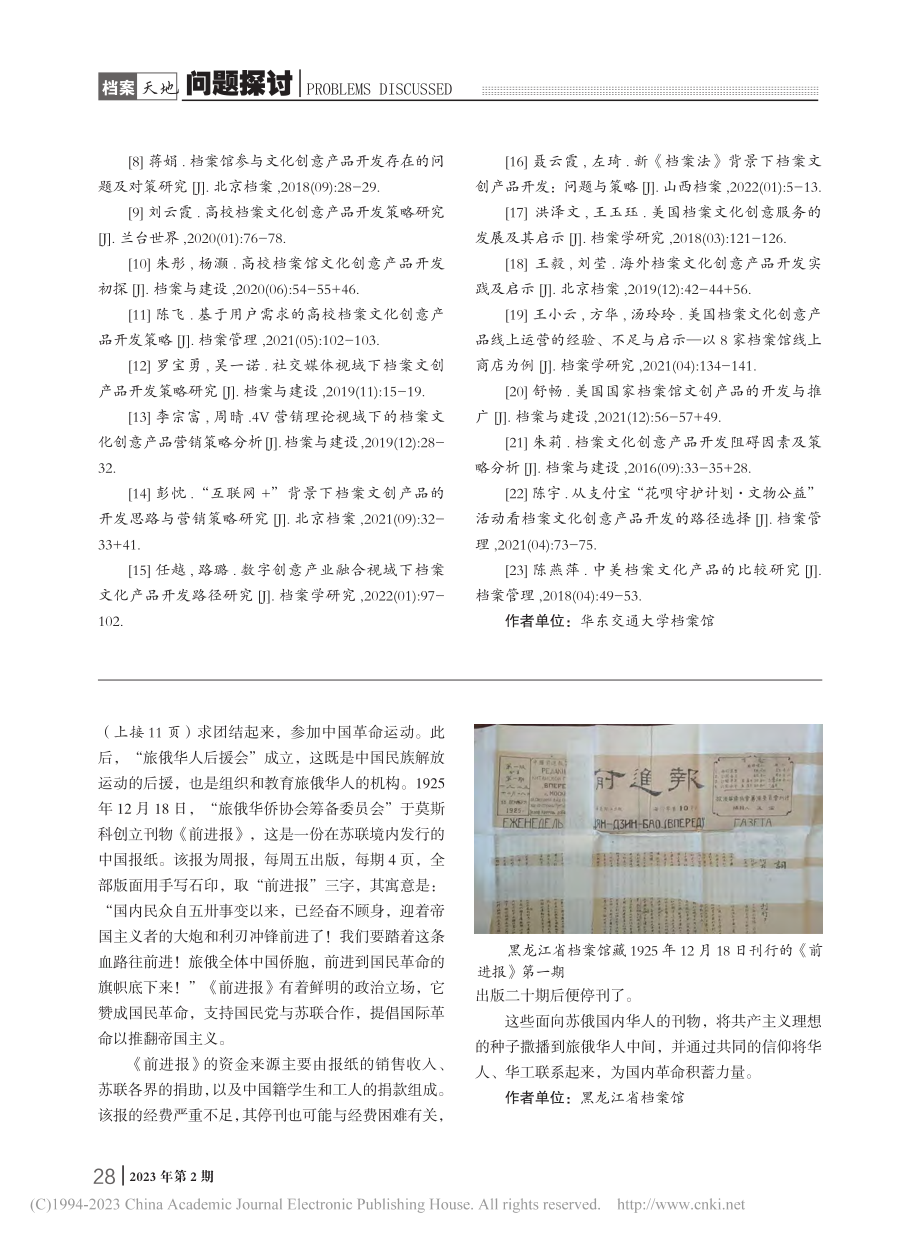 助益中国革命的苏俄红色报刊_韩峰.pdf_第3页