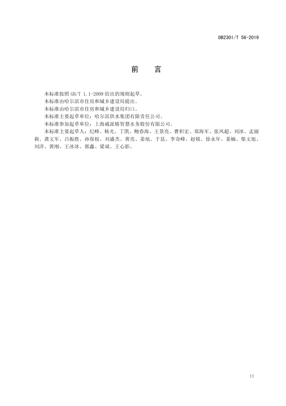 DB2301T 56-2019《哈尔滨既有小区供水设施改造技术导则》.pdf_第3页