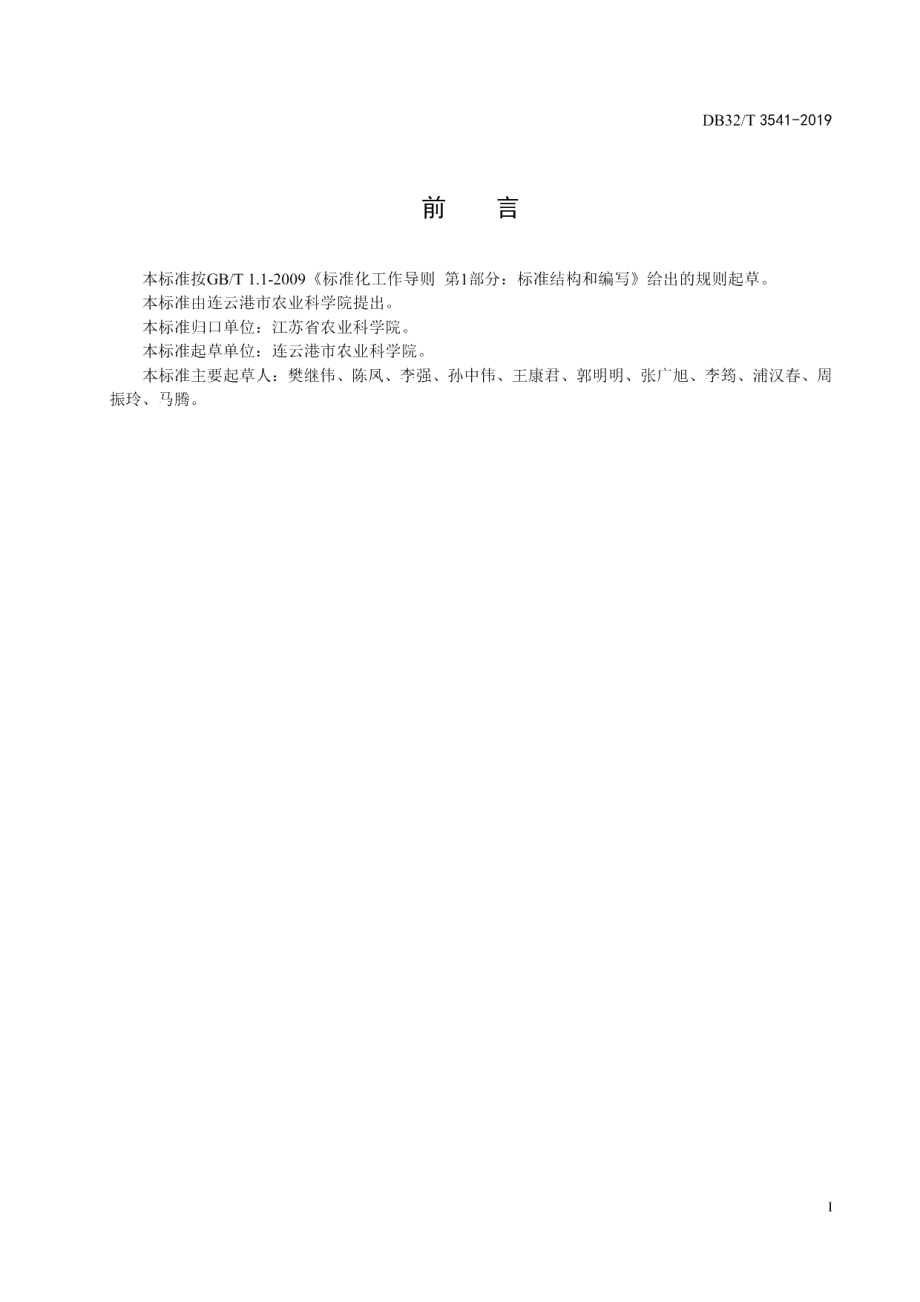 DB32T 3541-2019小麦品种连麦6号、7号种子生产技术规程.pdf_第2页