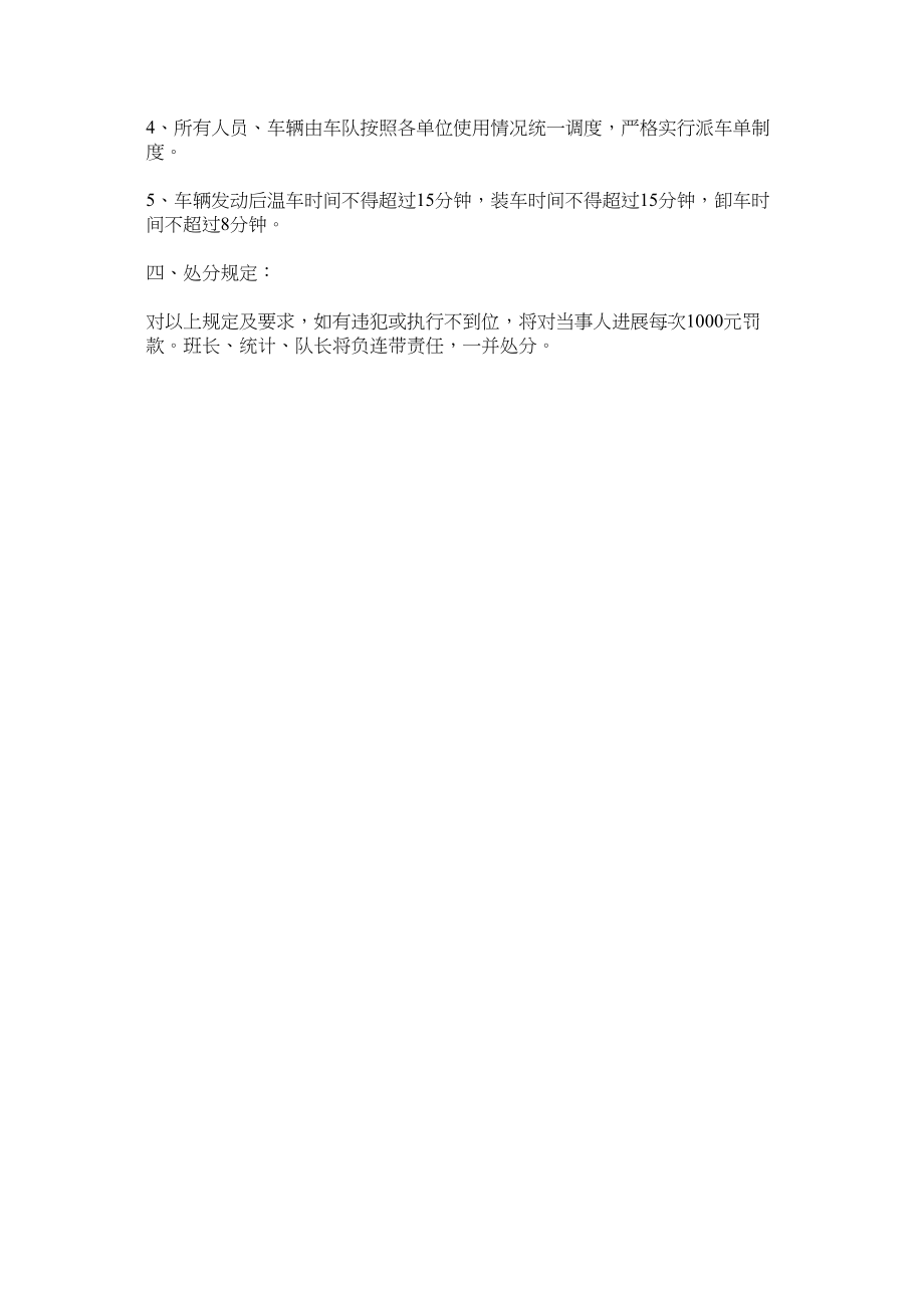 2023年装卸车ۥ程序及人员管理规章制度.docx_第2页