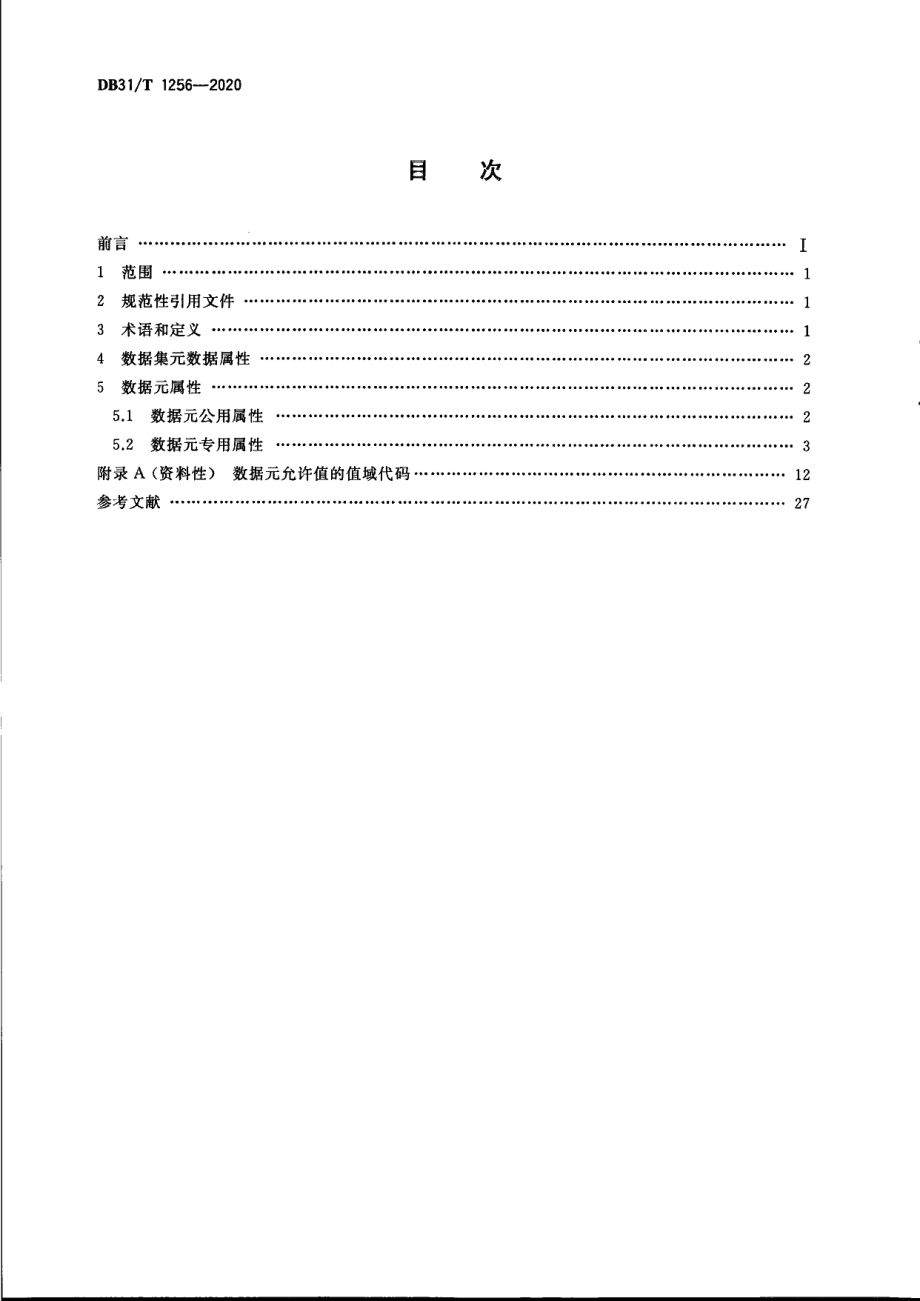 DB31T 1256-2020消毒产品卫生安全评价信息数据集.pdf_第2页