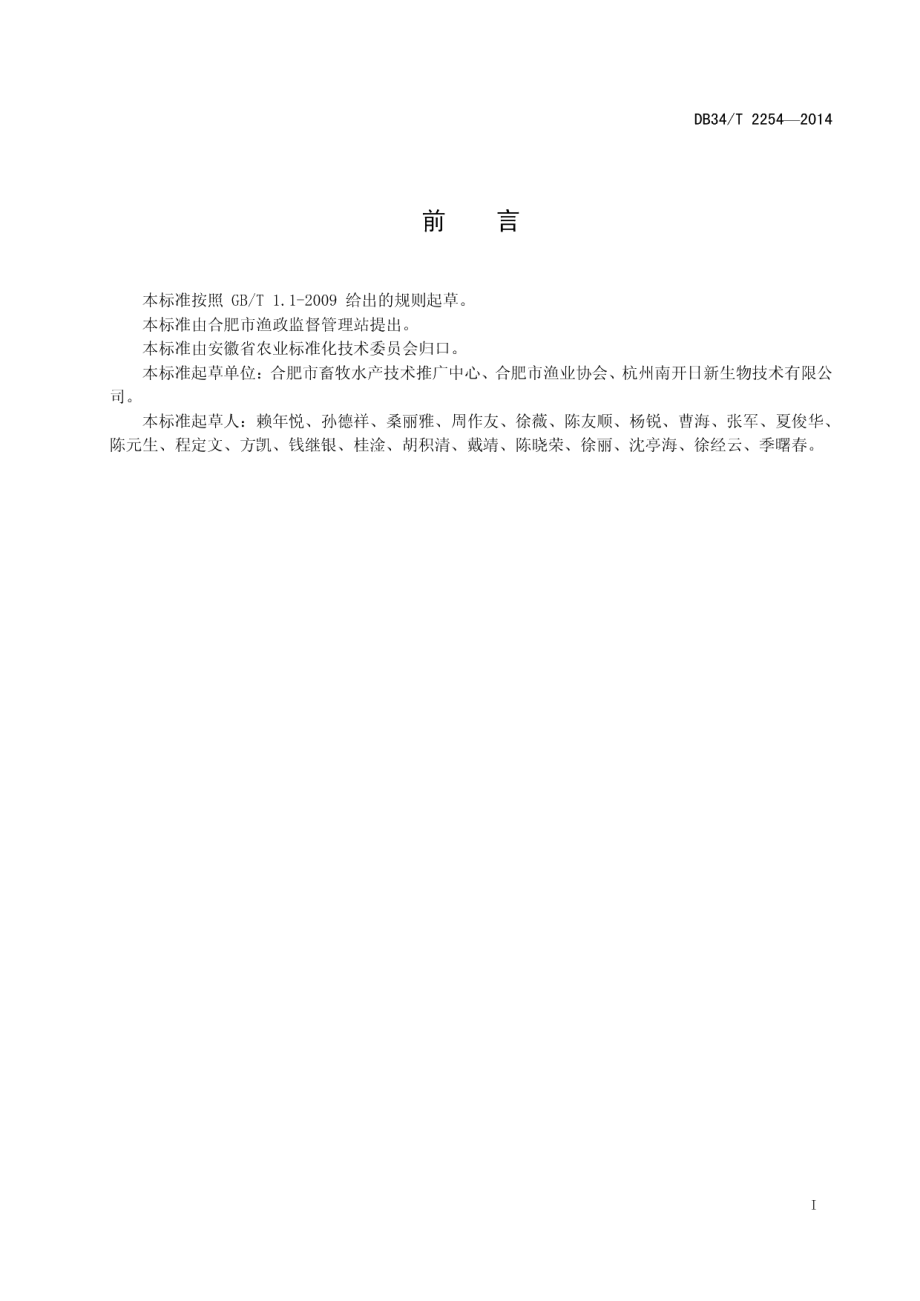 DB34T 2254-2014水产品中氯霉素残留的检测-胶体金免疫层析法.pdf_第3页