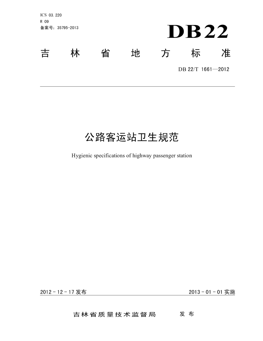 DB22T 1661-2012公路客运站卫生规范.pdf_第1页