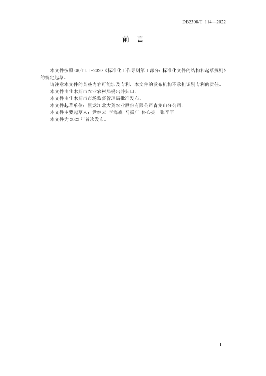 DB2308T 114-2022寒地水稻叠盘暗室恒温出苗育秧技术规程.pdf_第2页