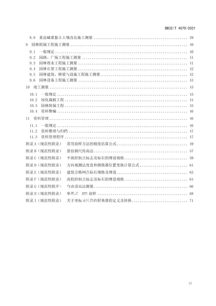 DB32T 4070-2021江苏省园林绿化工程施工测量标准.pdf_第3页