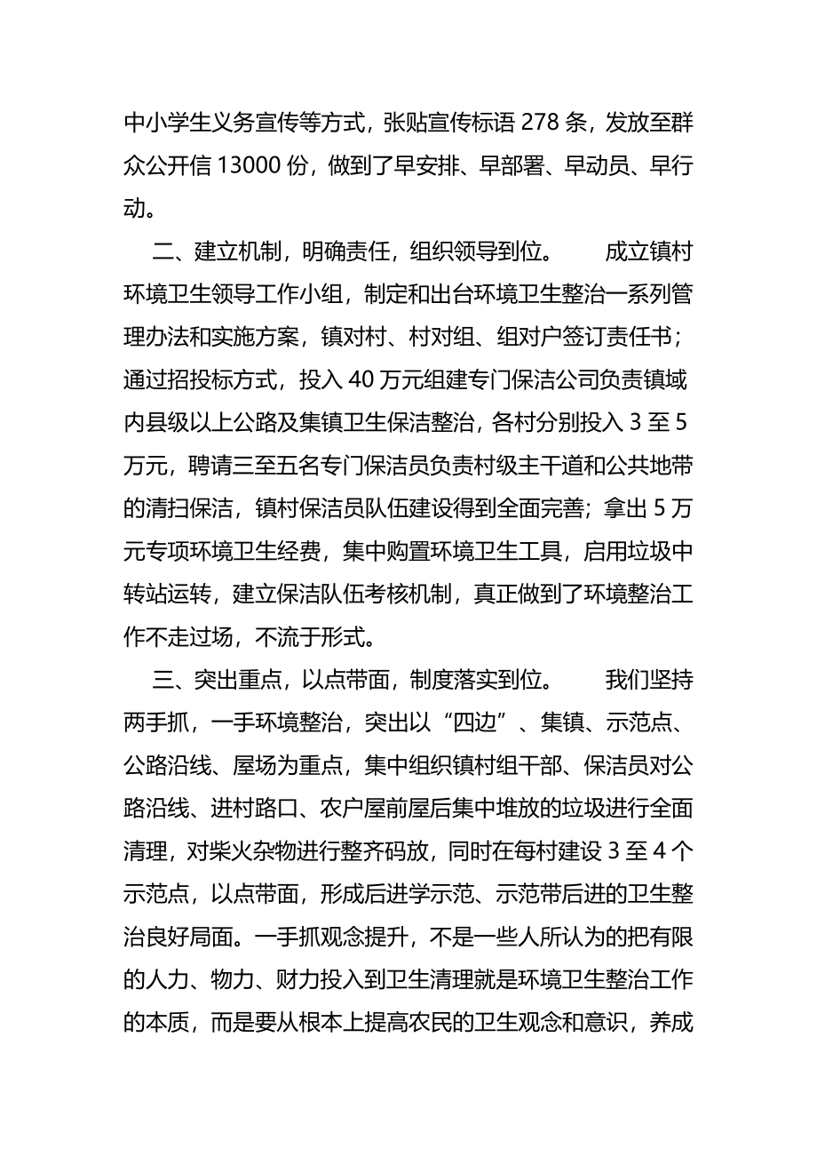 村级环境整治表态2023年发言稿3篇.docx_第2页