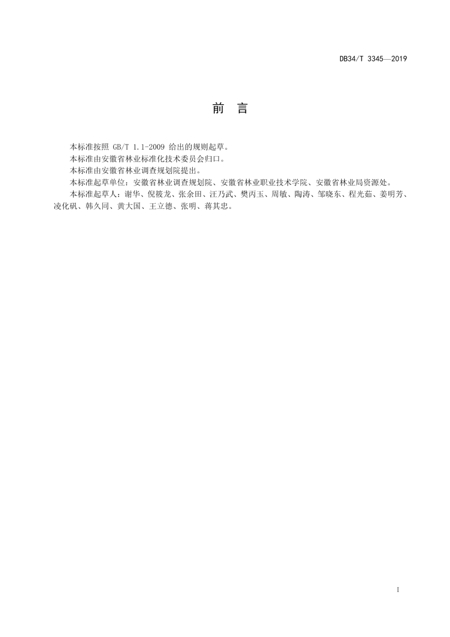 DB34T 3345-2019马尾松立木材积表.pdf_第3页