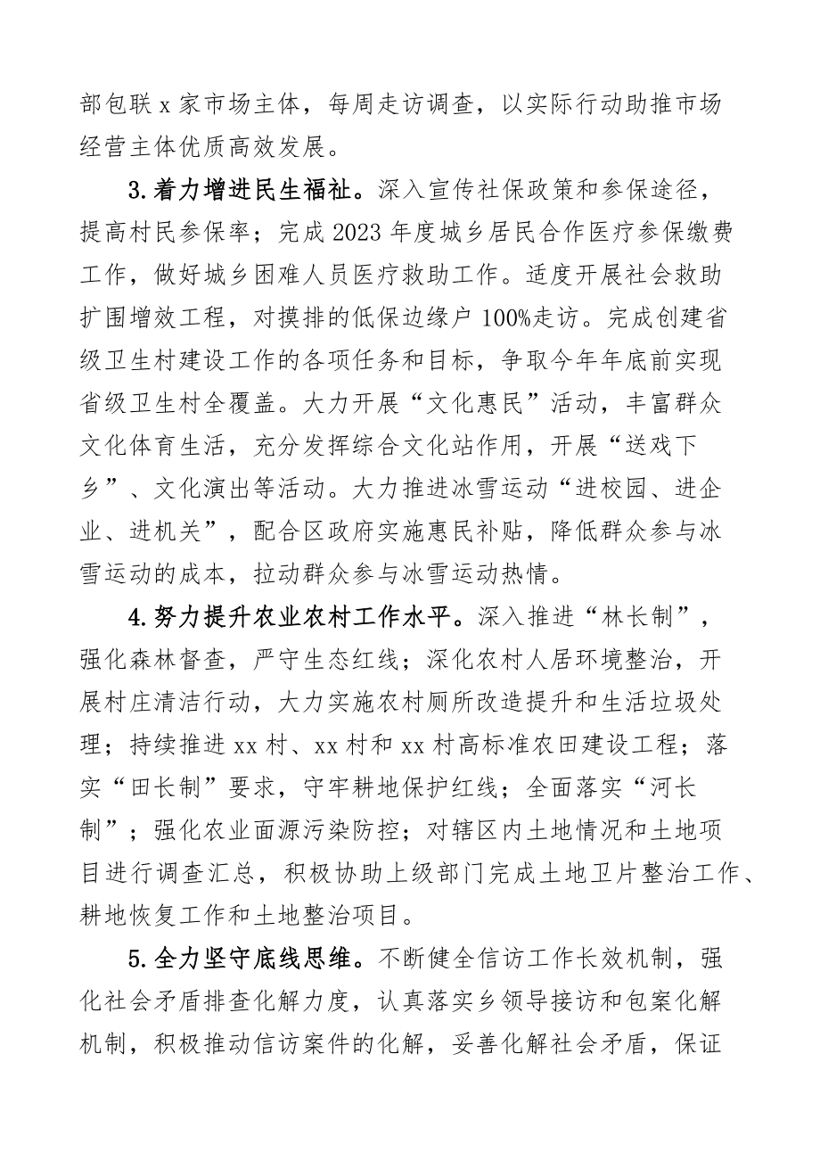 2023年乡镇第一季度工作总结和二季度工作计划汇报报告范文 .docx_第2页