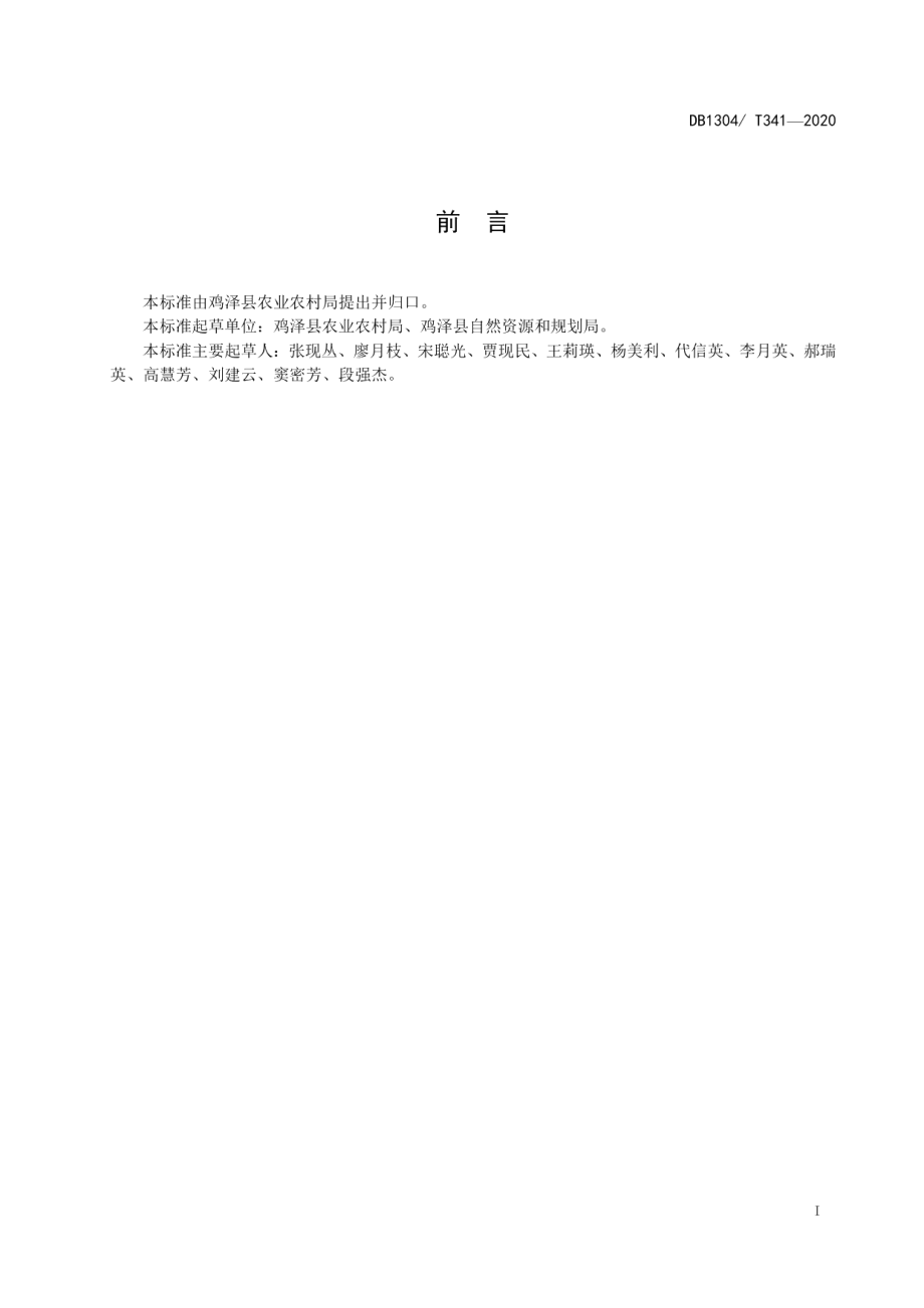 DB1304T 341-2020无核早红（8611）葡萄绿色高产栽培技术规程.pdf_第2页