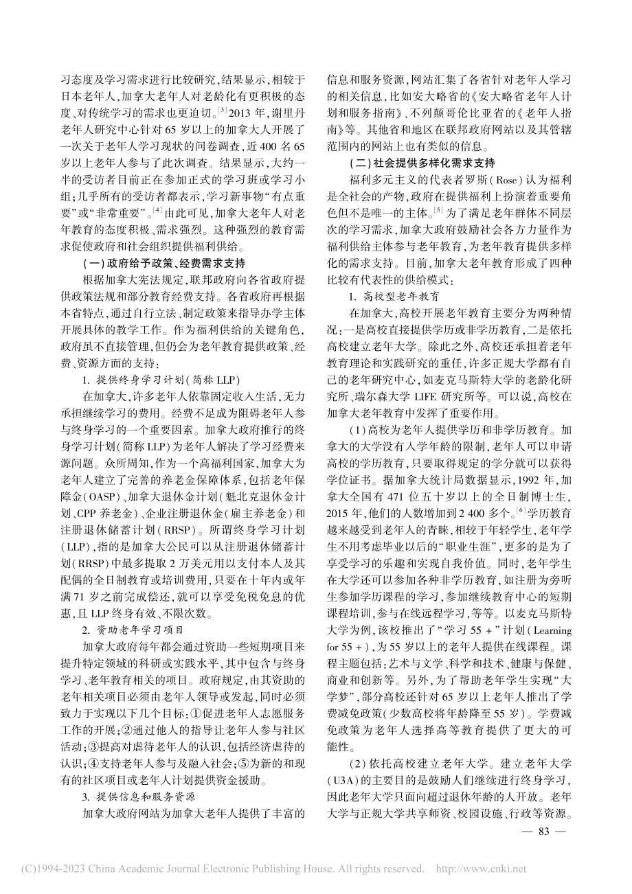 福利需要视角下加拿大老年教育运行机制探析及启示_仝婷婷.pdf_第2页