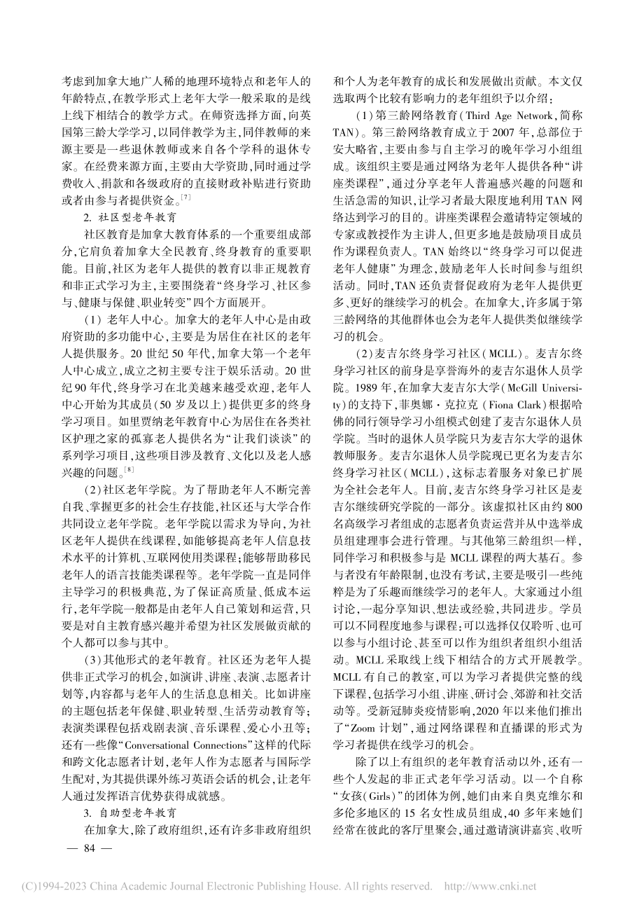 福利需要视角下加拿大老年教育运行机制探析及启示_仝婷婷.pdf_第3页