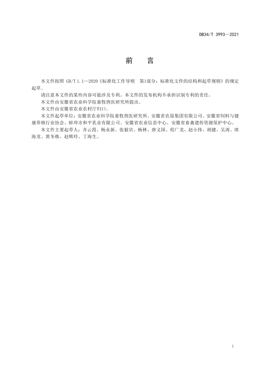 DB34T 3993-2021生鲜乳中菌落总数控制技术规程.pdf_第3页