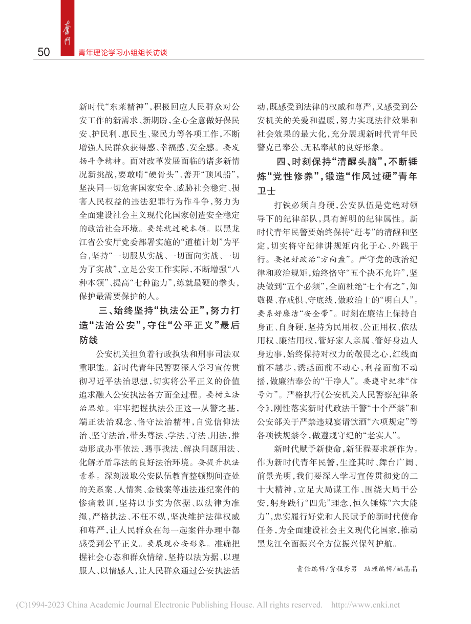 忠诚履职尽责__争做堪当大任的新时代青年民警_张瑜.pdf_第2页