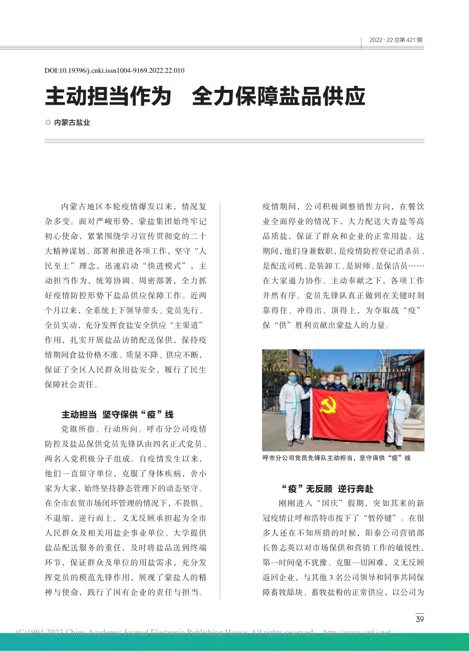 主动担当作为__全力保障盐品供应.pdf_第1页