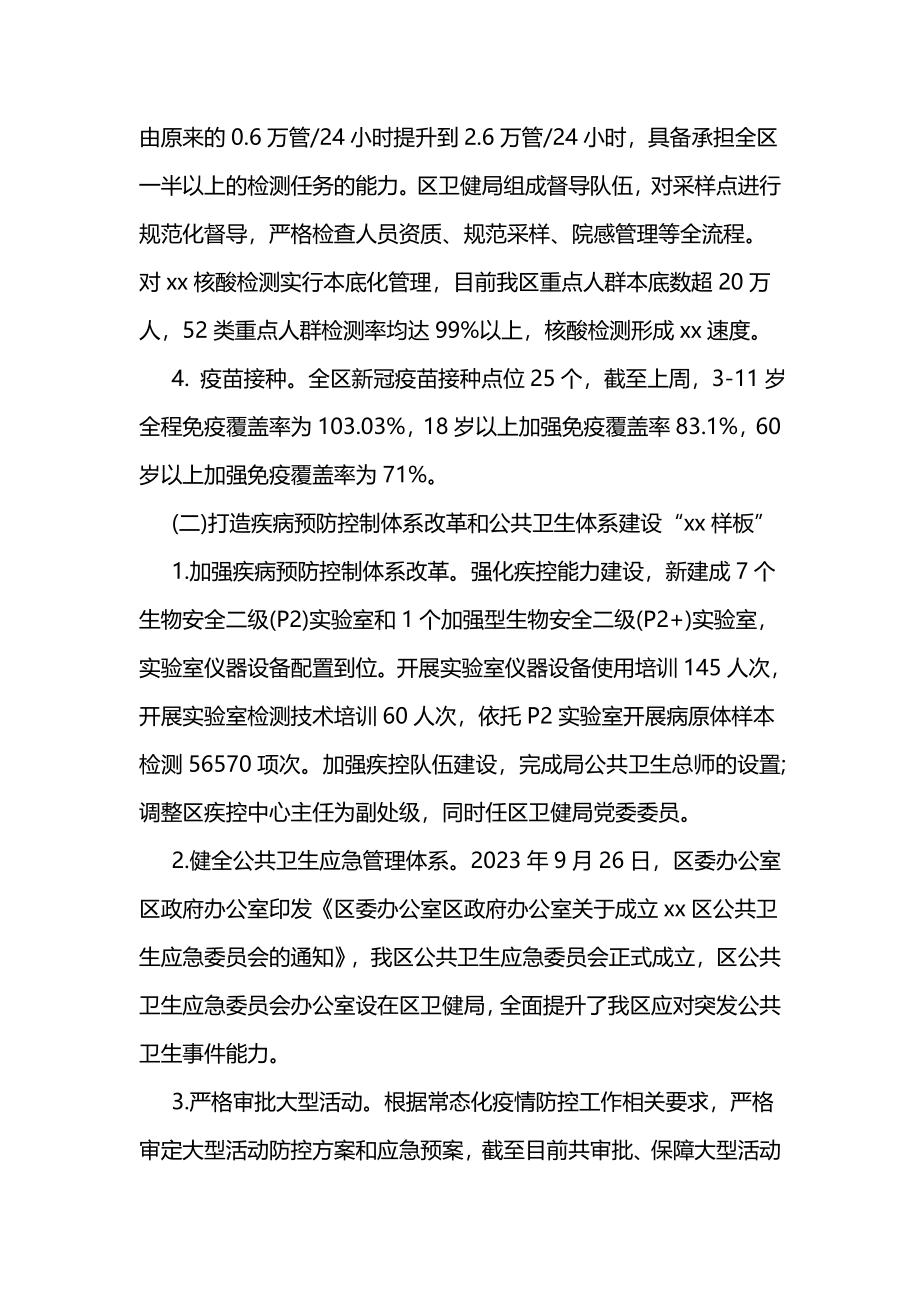 区卫健局2023年工作（总结）和2024年工作计划范文.docx_第2页